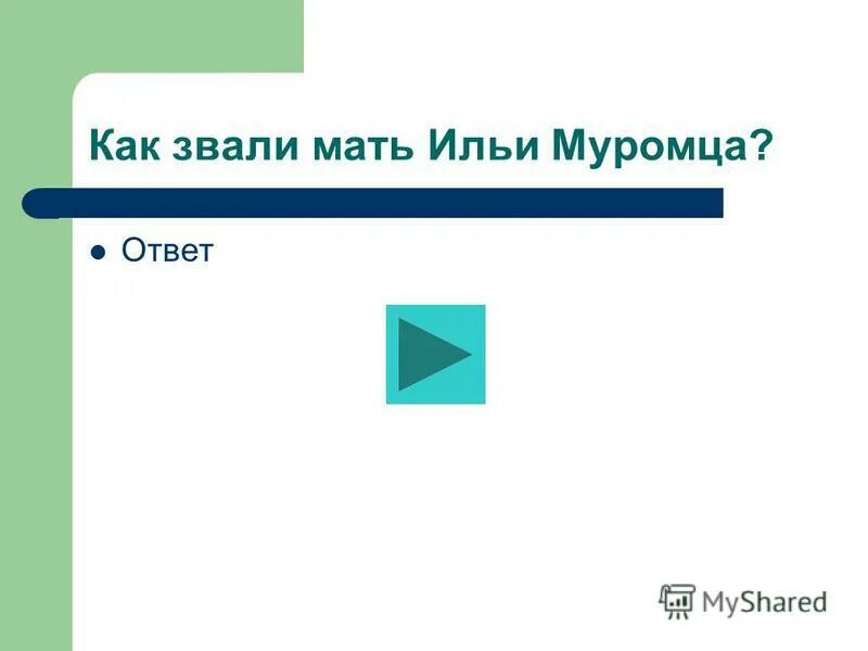 Какой породы конь у ильи муромца. Богатыри земли русской. Как звали родителей ильи муромца. Портрет ильи муромца. Сын ильи муромца.