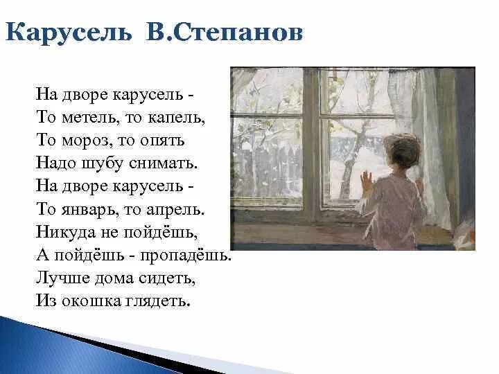 Метель метель какого ведь уже апрель. Стих про капель. То капель то метель. Опять зима опять метель стихи. Стих про капель для детей.