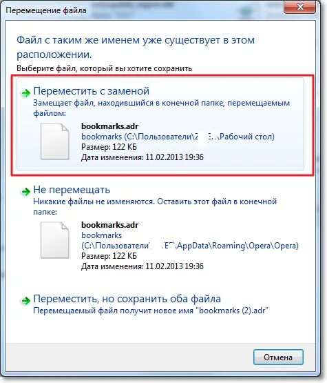 Как сохранить пароли при переустановке. Копирование файла с заменой. Перемещение файлов. Копировать с заменой это как. Как заменить файлы при копировании.