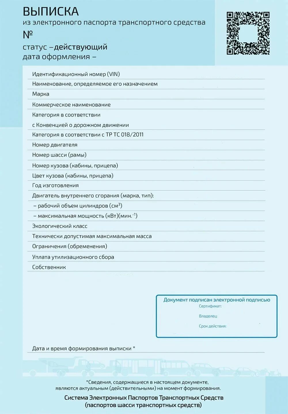 ЭПТС. УВЭОС В ЭПТС. УВЭОС ICCID. Изменение собственника в эптс