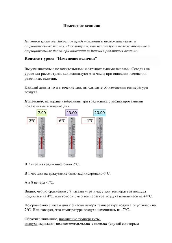 Изменение величин правила. Изменение величин 6 класс. Изменение величин 6 класс математика. Изменение величин 6 класс правила. 30 изменение величин