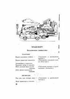 Гимнастика транспорт