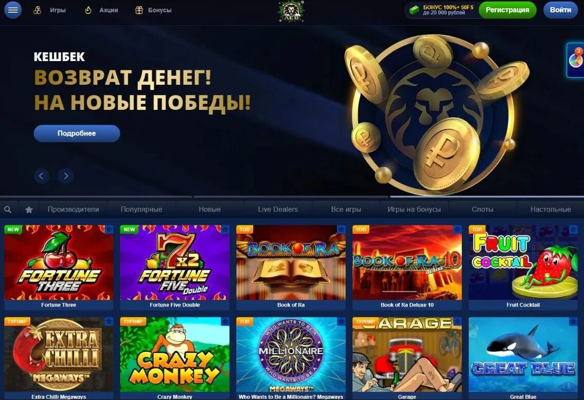 Клуб лев игровые автоматы casino lev top. Лев казино бездепозитный бонус. Промокод казино Лев. Слот сползал казино Лев.