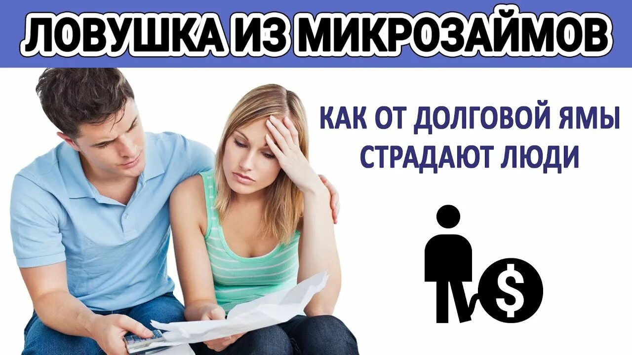 Выбраться из долговой ямы. Как вылезти из микрозаймов. Вылезти из долговой ямы. Как вылезти из микрозаймов. Как вылезти из микрозаймов.