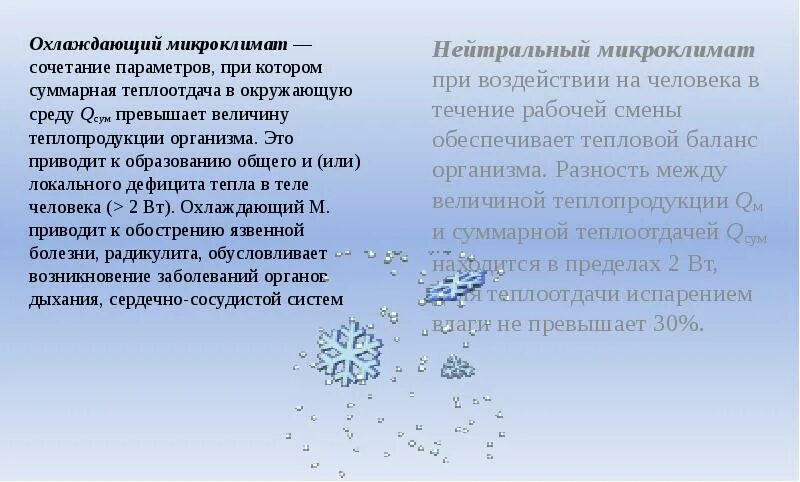 Температура окружающей среды превышающее