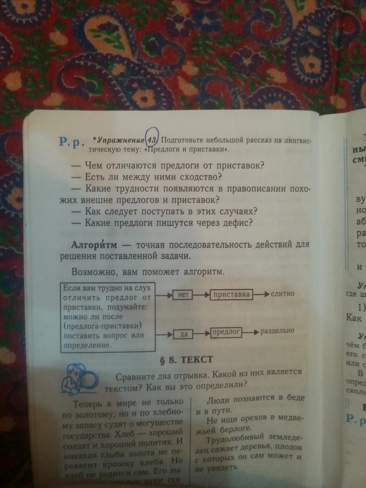 Русский язык 9 класс упражнение 43. Упражнение 43 1 класс.