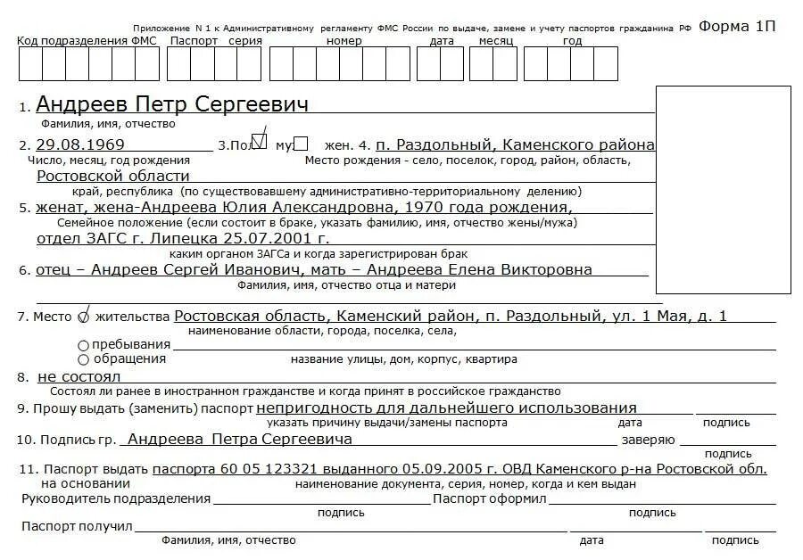 Пример заявления на паспорт 14 лет Сроки замены паспорта: длительность процедуры и в течение какого времени надо ме