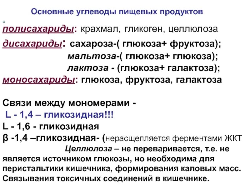 Крахмал и гликоген вещества