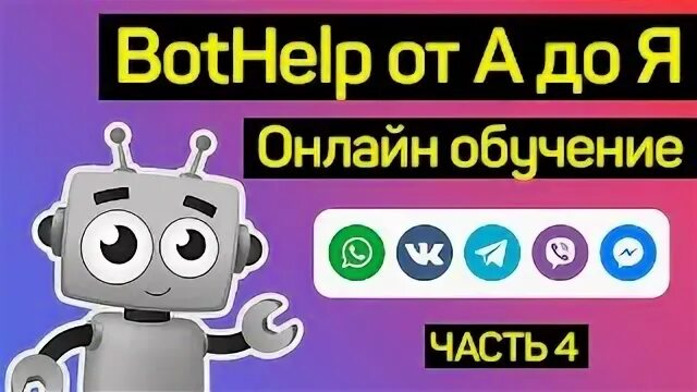 Https bothelp io. Ботхелп. Bothelp logo PNG. Минилендиг ботхелп. Bothelp.