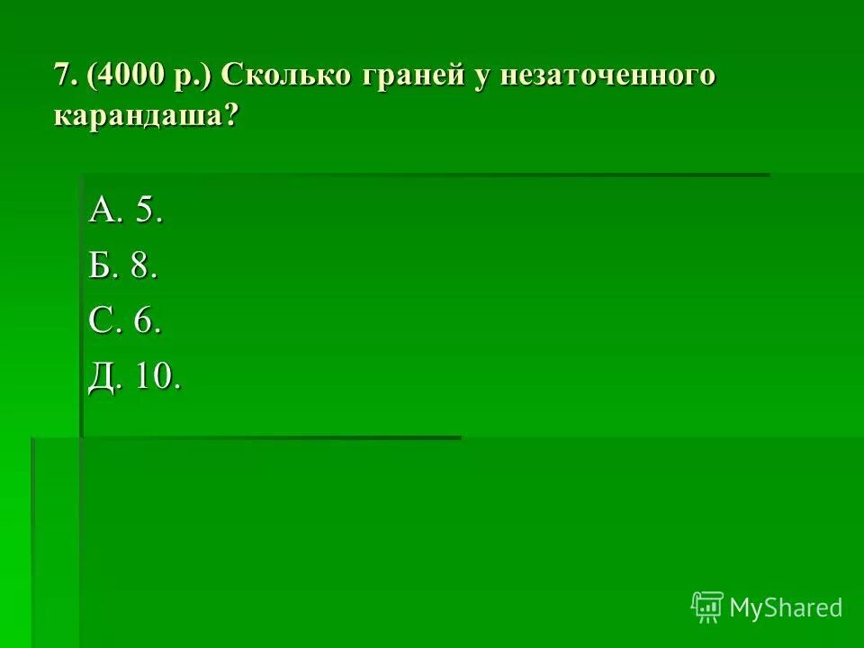 Сколько р. Сколько р