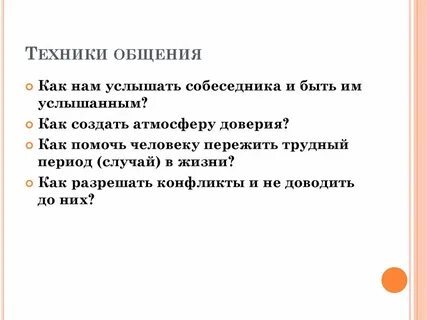 Техник коммуникации