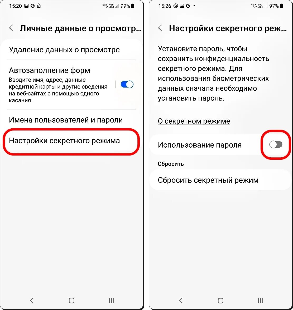 Включи секретный режим. Режим инкогнито включить. Как включить режим инкогнито на телефоне. Как включить секретный режим. Как включить анонимный режим.