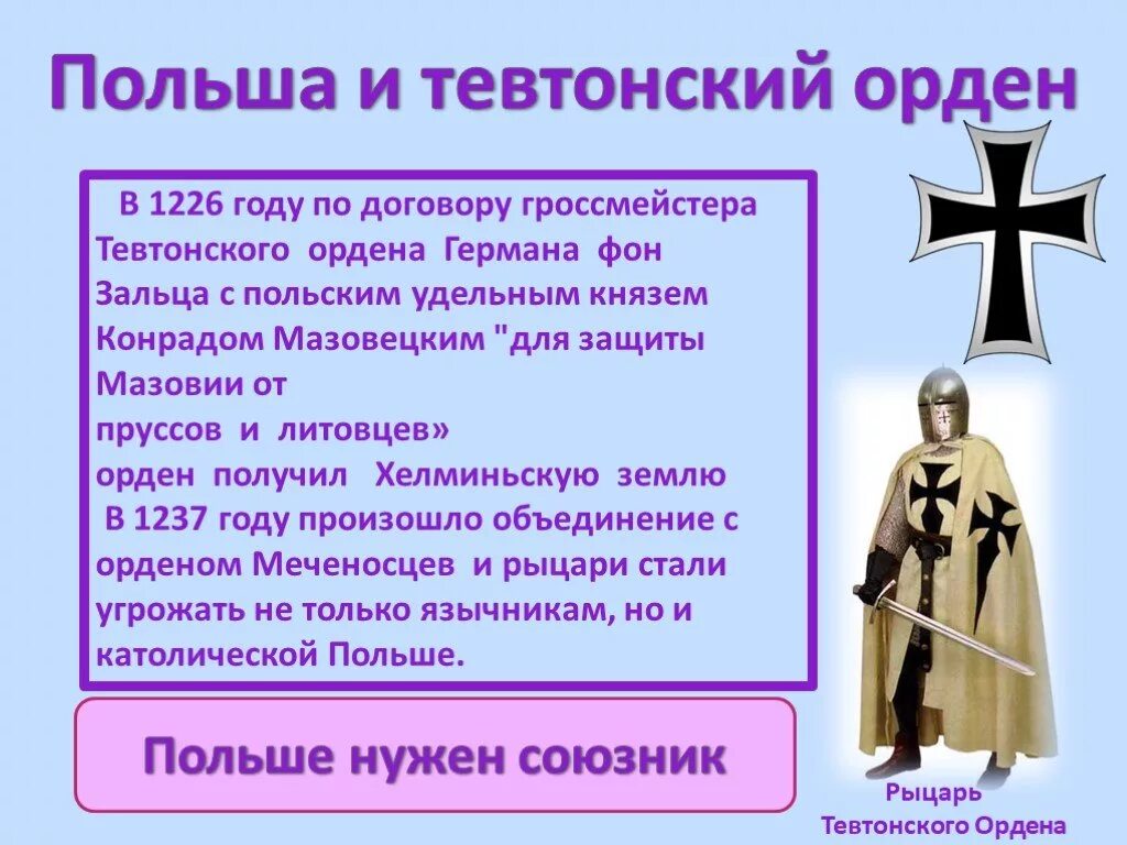 Тевтонский орден история. Тевтонский орден история. Ливонский и тевтонский орден. Информация о тевтонском ордене. Ливонский орден.