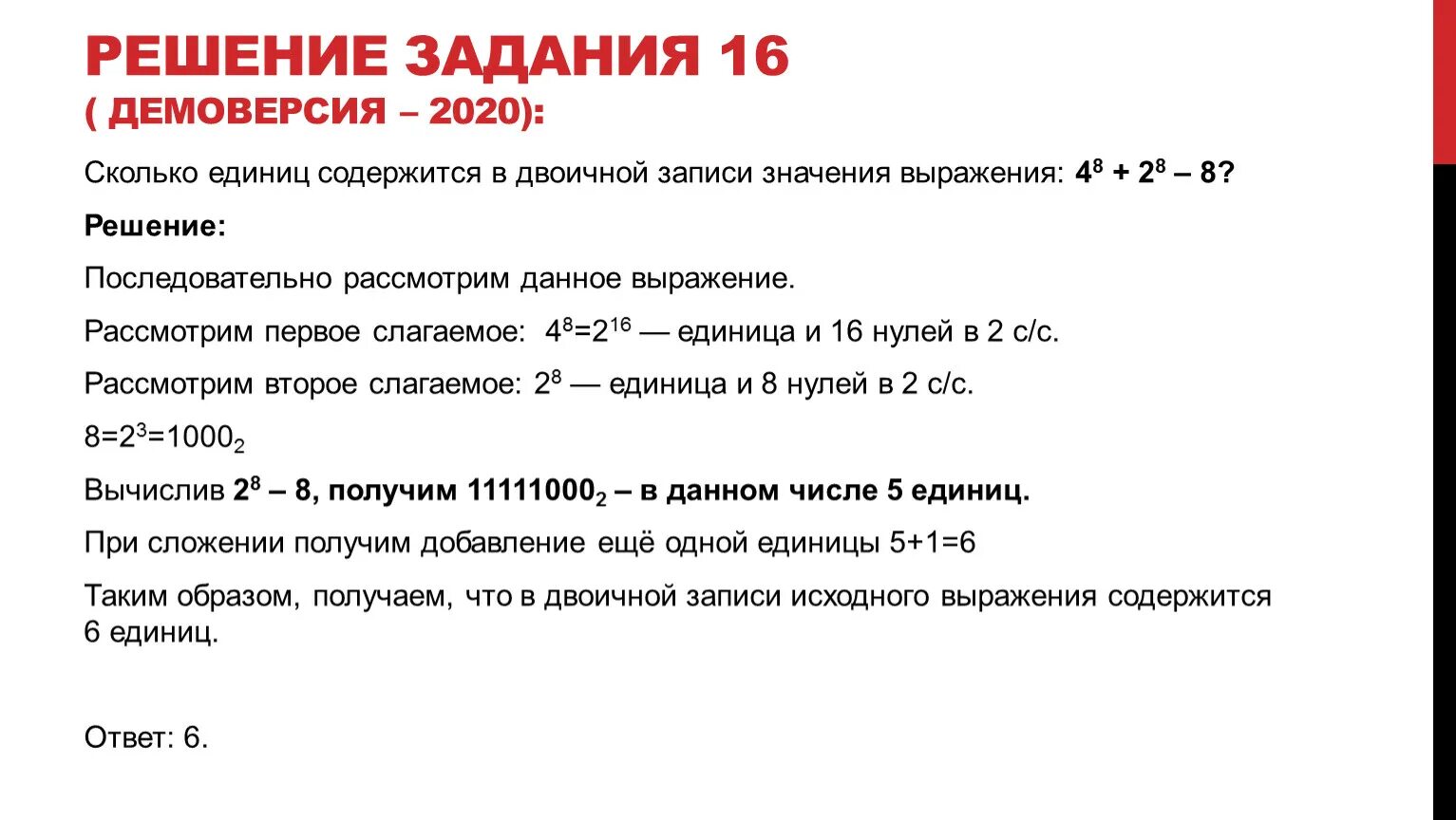 Сколько единиц в двоичной записи. Сколько единиц в двоичной записи числа. Единицы в двоичной записи. Сколько единиц содержится в двоичной записи значения выражения. 30 решение от апреля