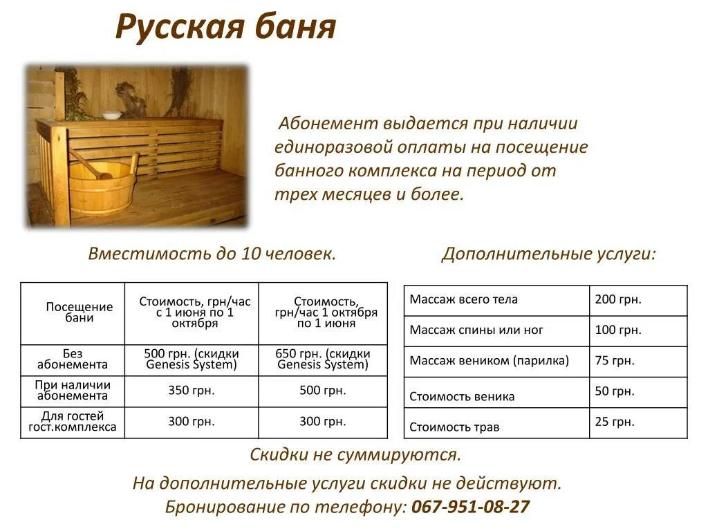 График посещения бани. Расценки на баню. Посещение бани. Абонемент на посещение бани.