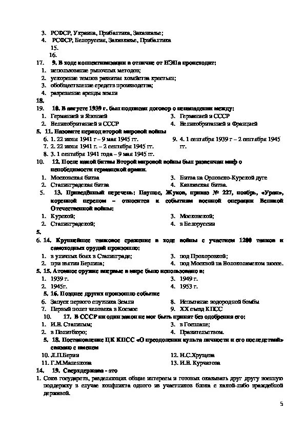 Итоговая контрольная работа по истории11 клас. Итоговый контроль история 11 класс. Итоговая контрольная работа по истории 11 класс. Проверочная работа по истории 11 класс.