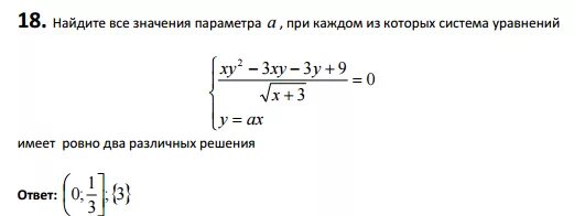 При каких a система имеет 1 решение. Найдите все значения а при каждом из которых система уравнений имеет. Найдите все значения а, при каждом из которых система. Найдите значения параметра , при которых система уравнений. Система уравнений имеет Ровно 2 различных решения.