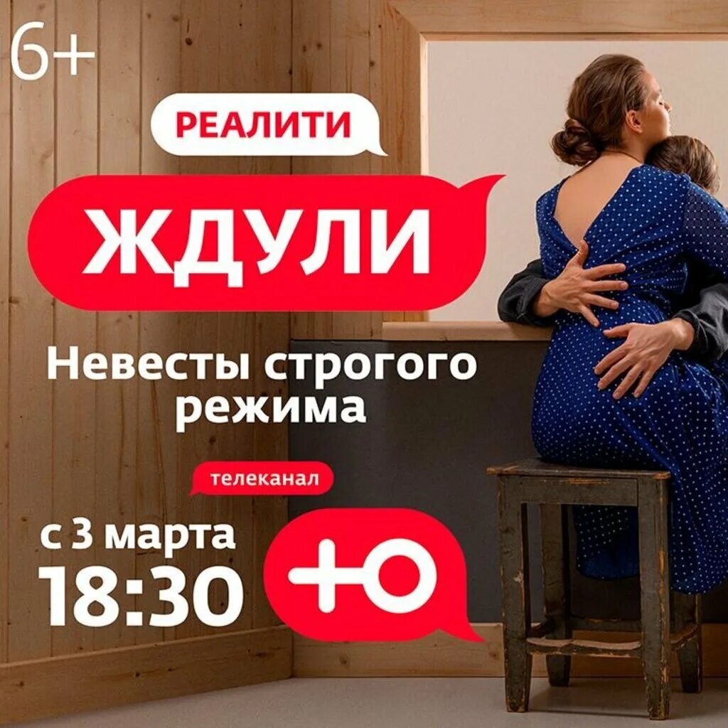 Мама в 16 телеканал ю новые. Реалити шоу ждули. Ждули на ю. Ждули шоу на ю. Ждули на канале ю 2.