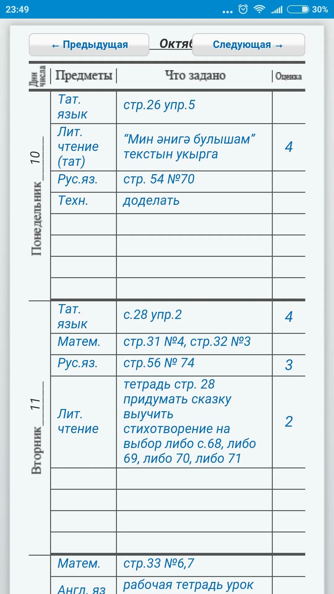 Электронный дневник РТ. Электронной дневник РТ Республики. Дневник андроид. Электронное образование РТ edu Tatar.