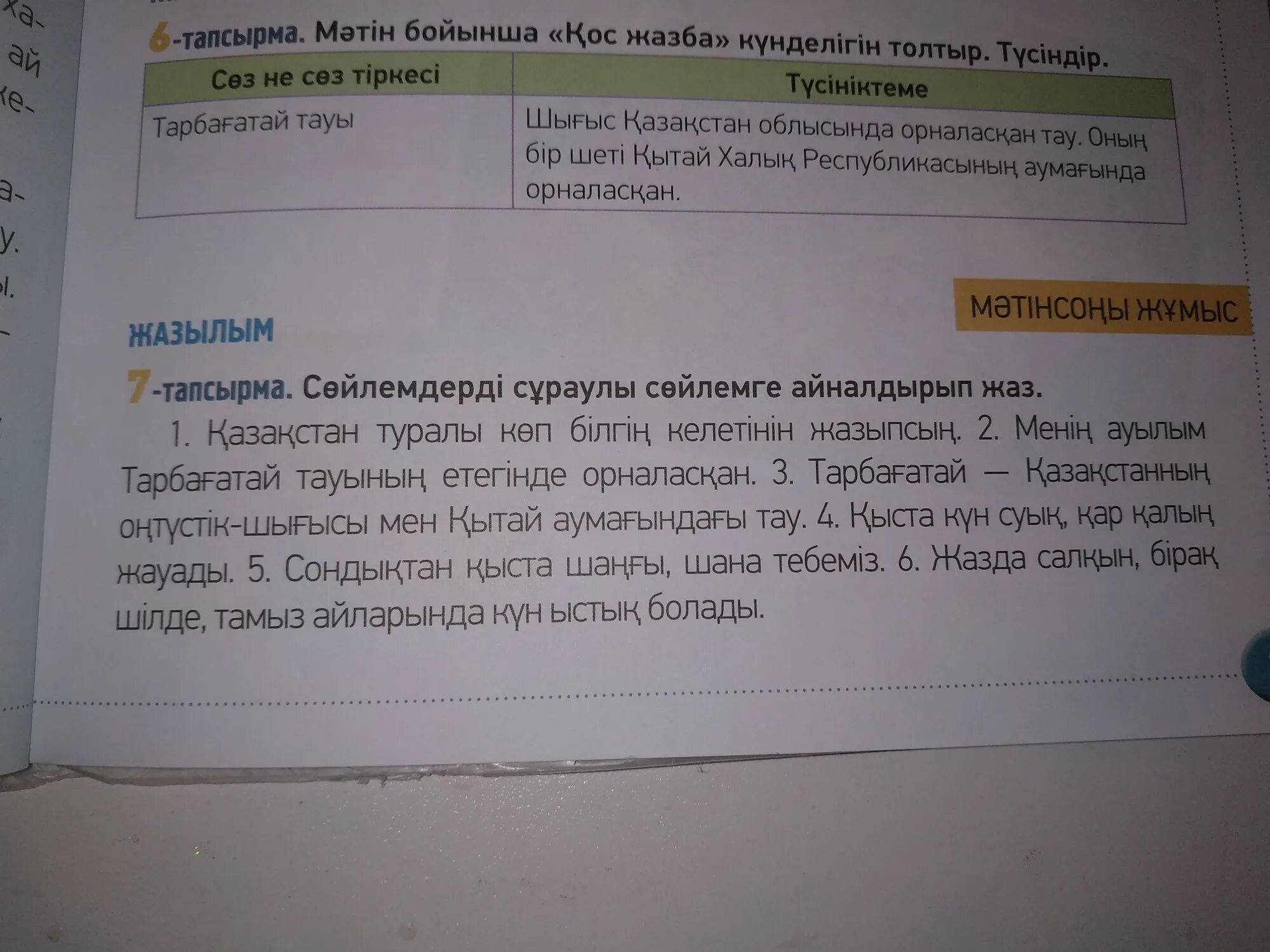 Гдз по казахскому языку 6 класс. Учебник казахского языка 7 класс. Учебник казахского языка 2 класс.