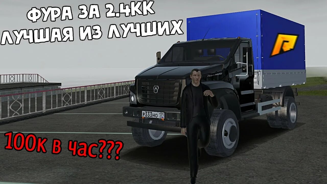 Радмир грузовики. Амазинг дальнобойщики. Радмир рп грузовики. Фура радмир крмп. Крмп дальнобойщики.