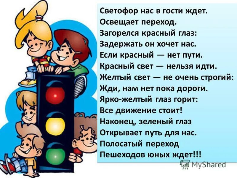 В россии правостороннее или левостороннее движение. Цвета светофора. Как переходить дорогу на светофоре. Какое движение в россии. Викторина какое будет будущее.