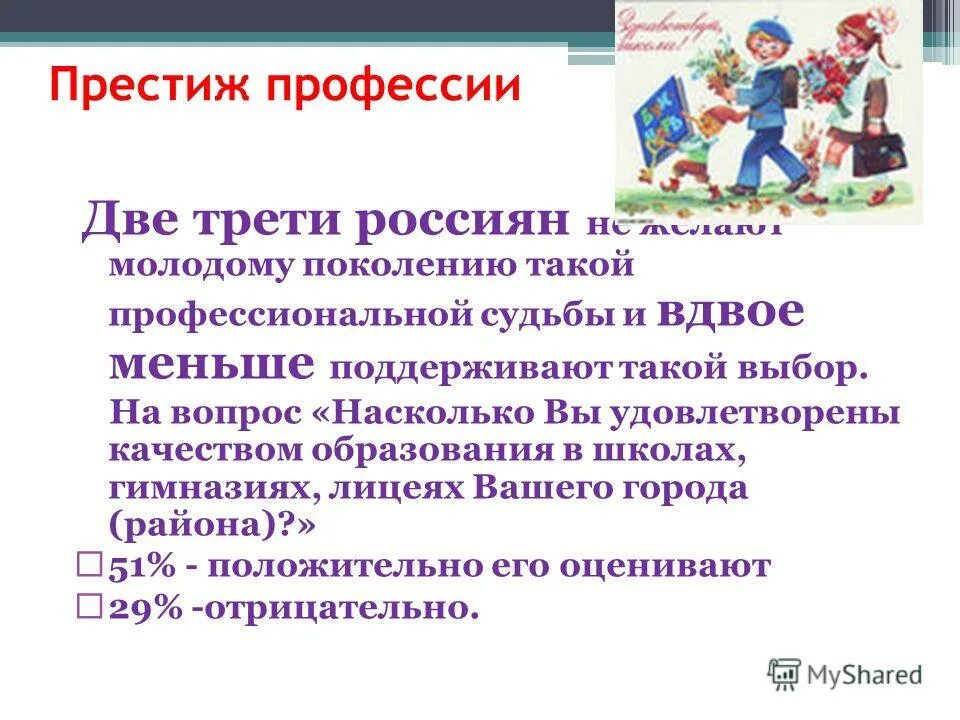 тема престиж