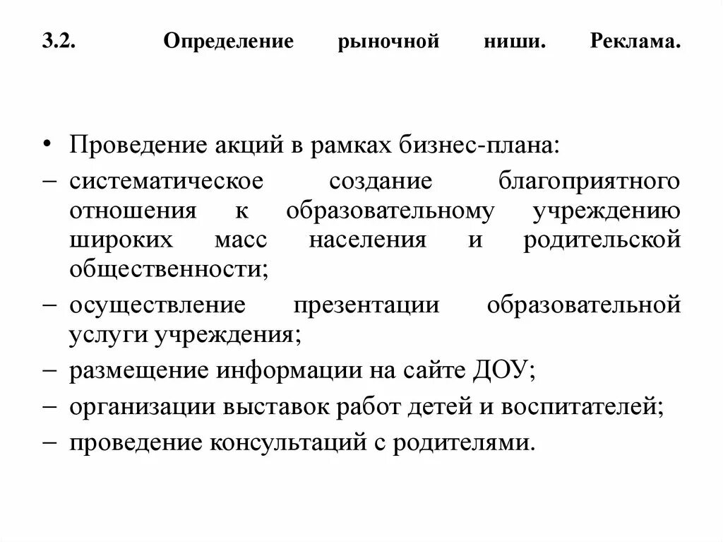 Определение рыночных возможностей. Как определить нишу рынка. определение рыночной ниши. примеры рыночных ниш. рыночной нишей пример.