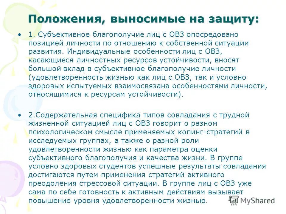 цель вкр магистра. психологическое благополучие. эмоции в обратной связи. психологическое благополучие студентов. психологического благополучия студентов.