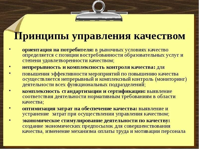 Определение принцип управления. Базовые принципы управления качеством. к принципам управления качеством относятся:. основные принципы управления качеством продукции. принципы управления качеством менеджмент.