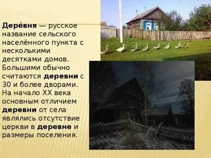 Поселок краткое описание