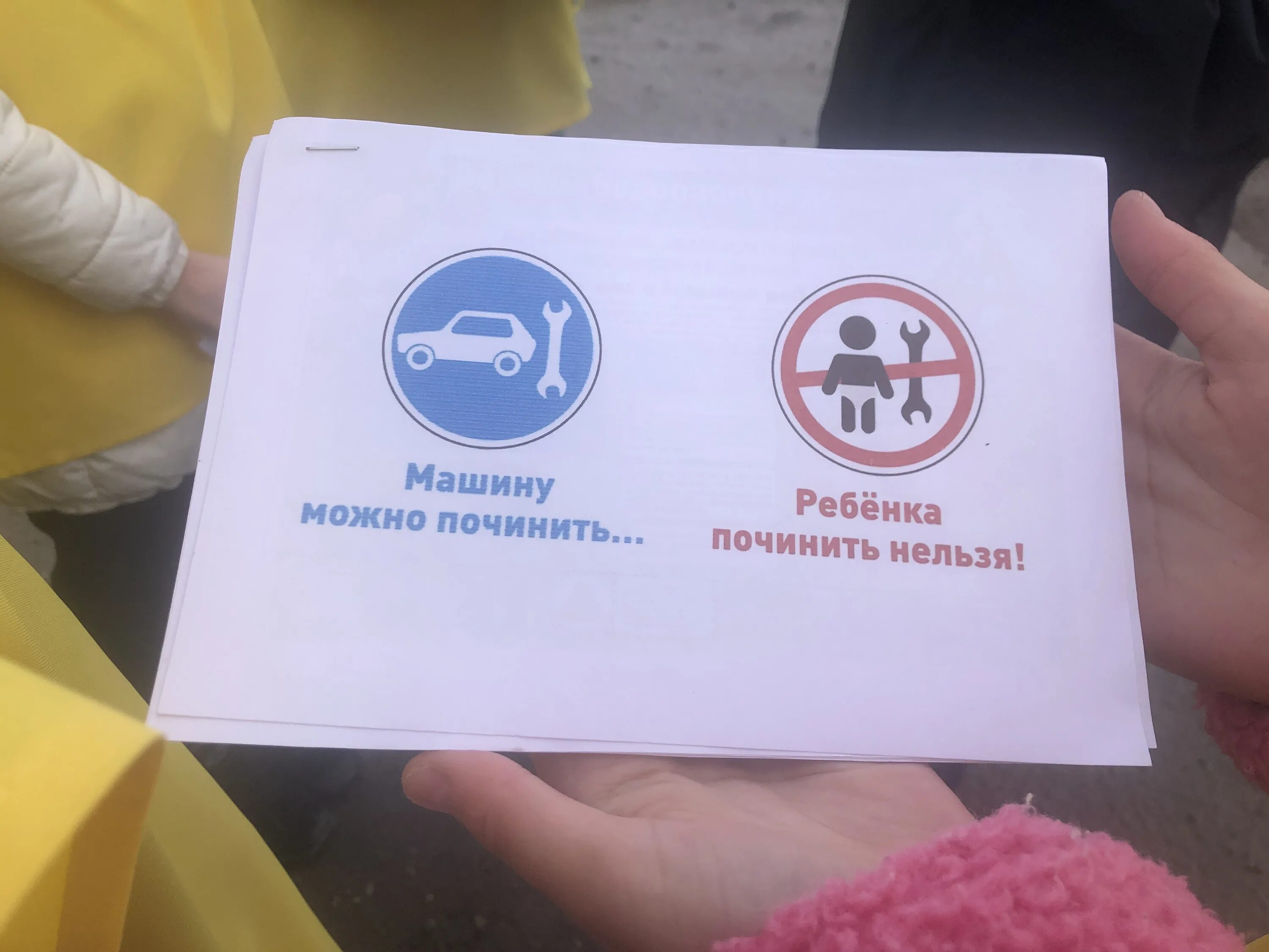 Починки ребенок. Машину починить можно ребенка нельзя. Дети на экскурсии в городе. Починки ребенок. Починки ребенок.