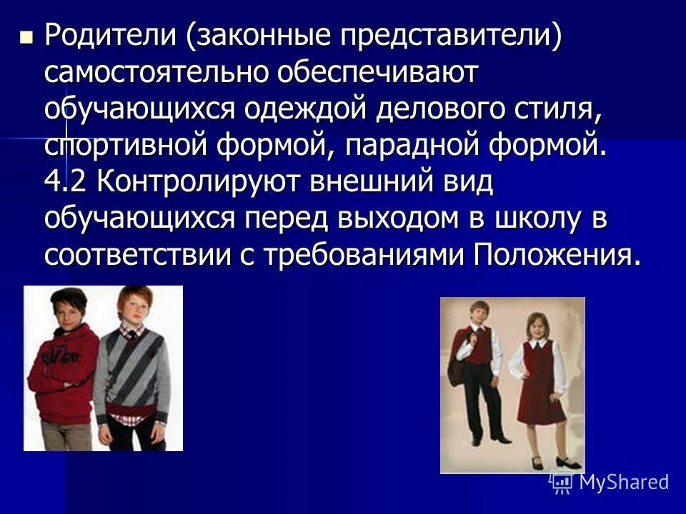Положение о требованиях к одежде. Положение о требованиях к одежде