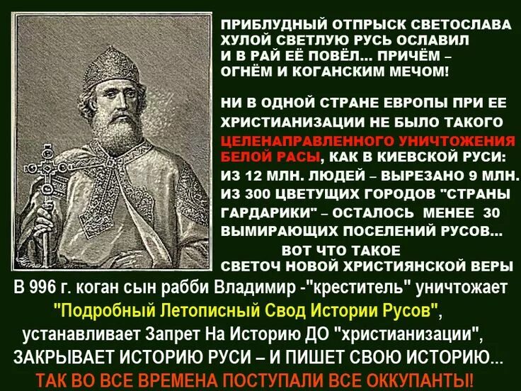 Крещение Руси геноцид славян. Геноцид славян при крещении Руси. Христианизация Руси огнем и мечом. Киевская Русь христианство.