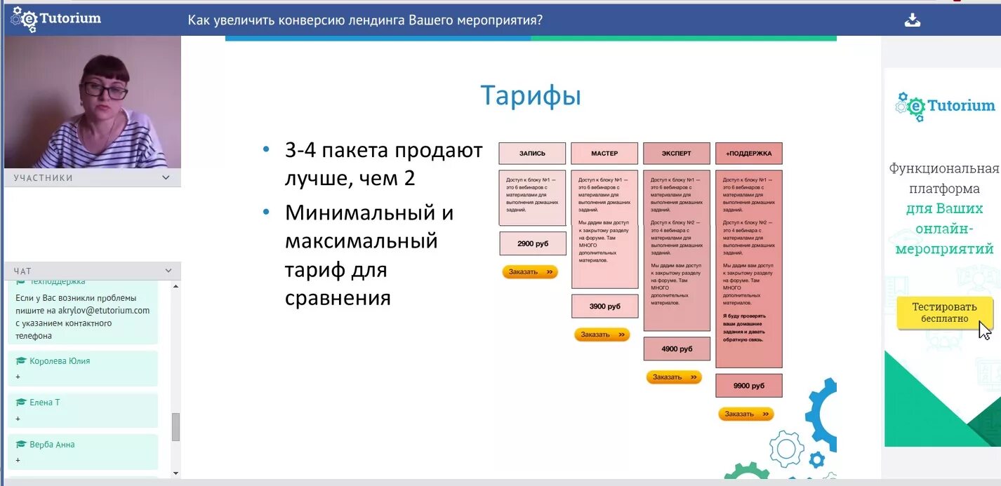 Площадки для вебинаров. Платформы для проведения вебинаров. Вебинар в ETUTORIUM. Этуториум платформа. Лучшие платформы для вебинаров.