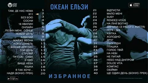 Океан эльзы текст перевод