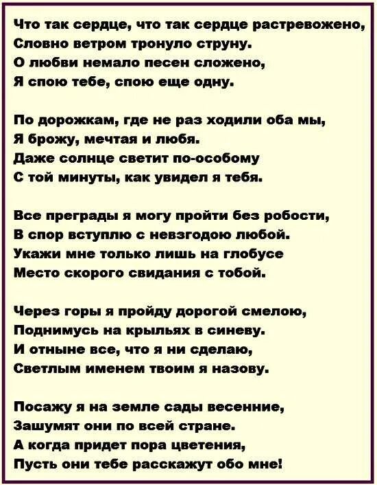 Что так сердце растревожено слова. Слова песни что так сердце растревожено. Что так сердце что так сердце растревожено текст. Что так сердце растревожено. Слова песни сердцем и душой