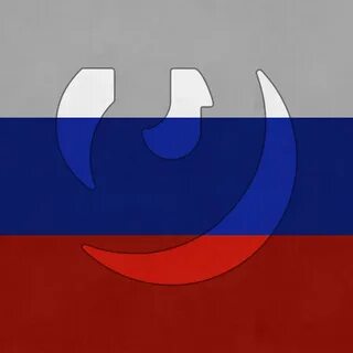 Me русский
