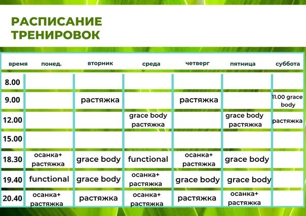 Расписание с 8 часов. Расписание 8. Расписание на сайте примеры. Расписание 40. Расписание 800.