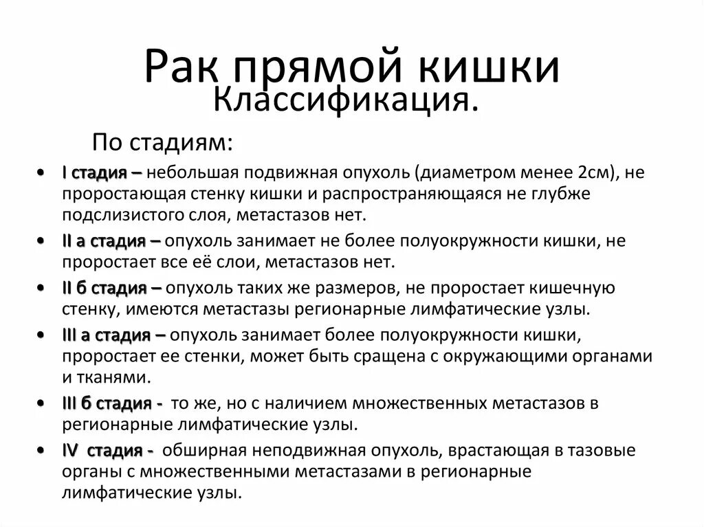 Рак лечится на ранних стадиях. Симптомы ракткишечника. РПК Почмой кишки симптомы. Симптотмырака кишечника. Рик кишечника симптомы.