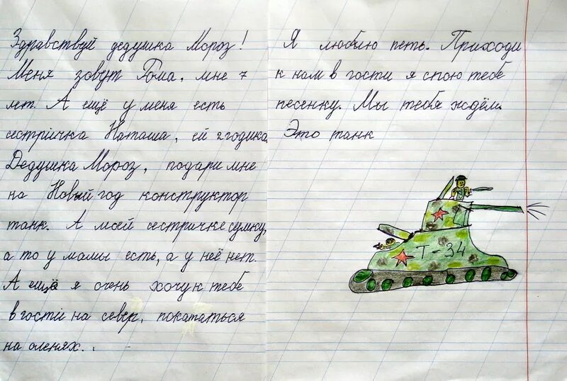 письмо деду морозу с просьбой. как дети пишут письмо деду морозу. как пишется я хочу на новый год. как пишется я хочу на новый год. письмо деда мороза ребенку.