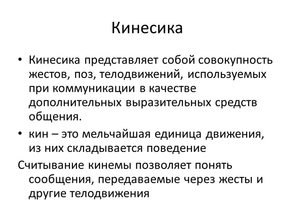 Кинесика невербальное общение. Невербальные средства общения. Невербальная коммуникация определение. Такесика невербальное общение. Кинесика в невербальной коммуникации.