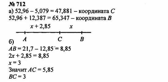 математика 6 класс упражнение 712
