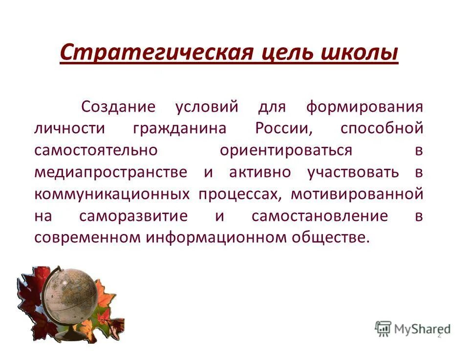 портрет современного директора школы. цель деятельности классного руководителя. качество руководителя образовательного учреждения. профессиональные качества руководителя доу. задачи руководителя.