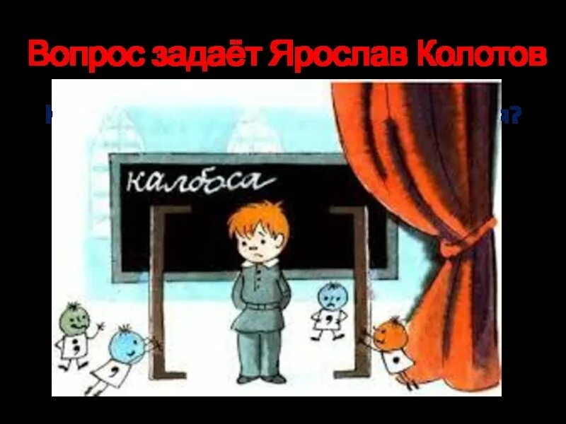 Сценарий невыученных уроков. Витя Перестукин в стране невыученных. Витя Перестукин в стране невыученных уроков. Иллюстрация к рассказу в стране невыученных уроков.