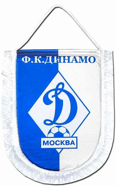 Москва динамовская 1а. Вымпел Динамо Москва. Вымпел ФК Динамо Москва. Динамо Москва логотип. Логотип Динамо Москва футбол.