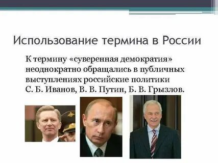 Суверенная демократическая