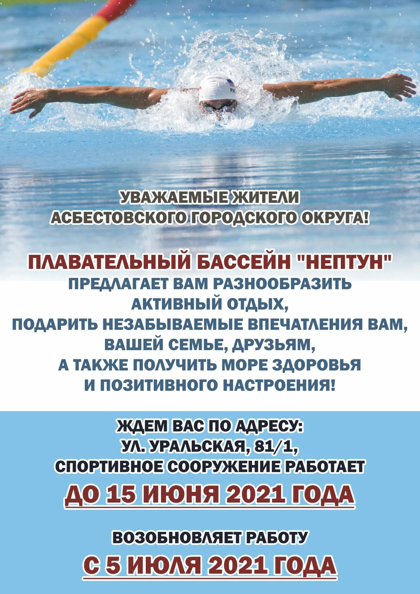 курская область город железногорск нептун бассейн. расписание бассейна железногорск курская область. расписание бассейна железногорск курская область. бассейн нептун расписание работы. бассейн в железногорске курской области нептун.