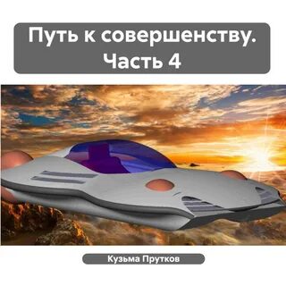 Путь совершенства аудиокнига