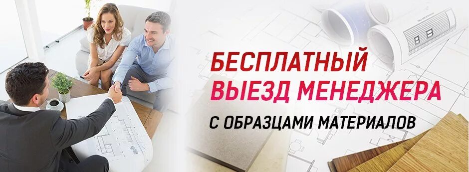 Картинка выезд. Выезд менеджера. Выездной менеджер. Выезд менеджера картинки. Выезд менеджера с образцами.